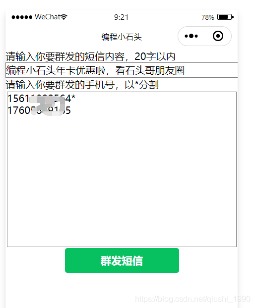 小程序群发短信，借助云开发5行代码实现短信群发功能_字符串