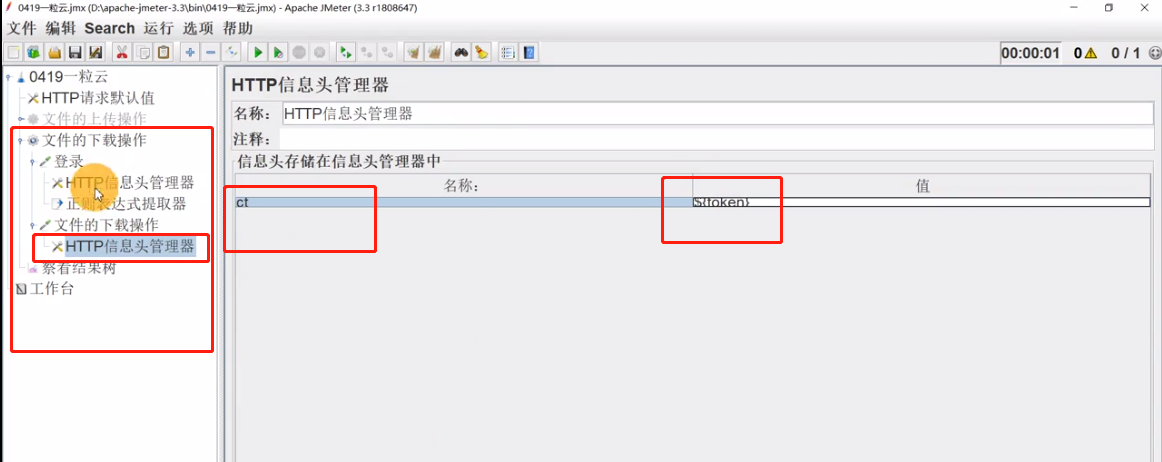 JMeter——上传下载项目——单个文件下载_存到文件_02