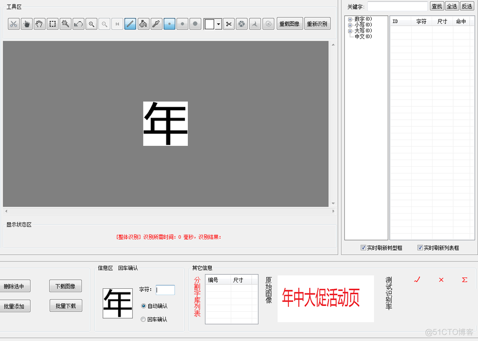 windows下简单验证码识别——完美验证码识别系统_验证码_04