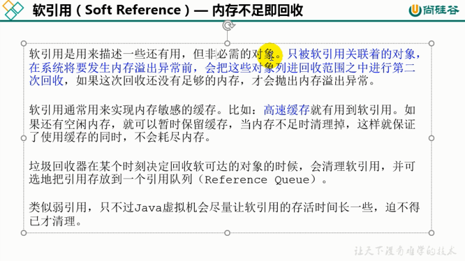 康师傅JVM：垃圾回收相关概念（十六）_概念_33