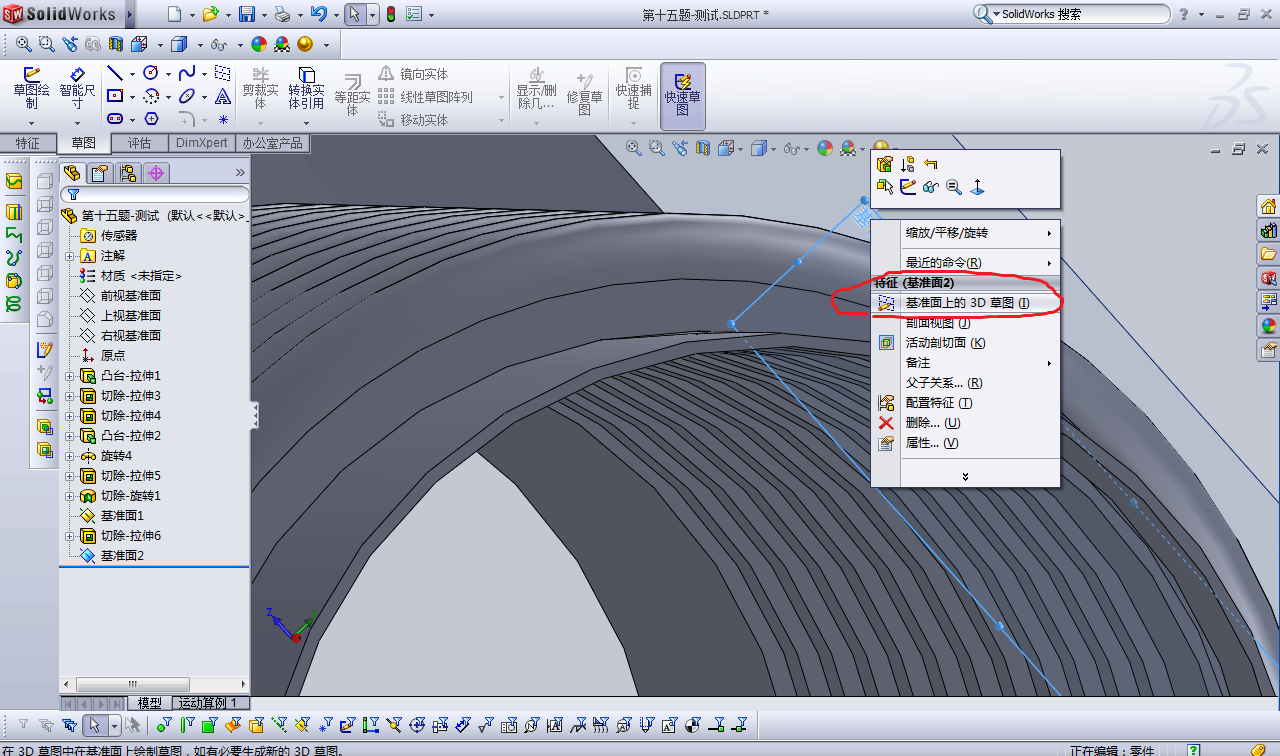 Solidworks如何在自定义的基准面上创建3D草图_3d