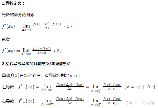 深度学习数学知识之高等数学_深度学习