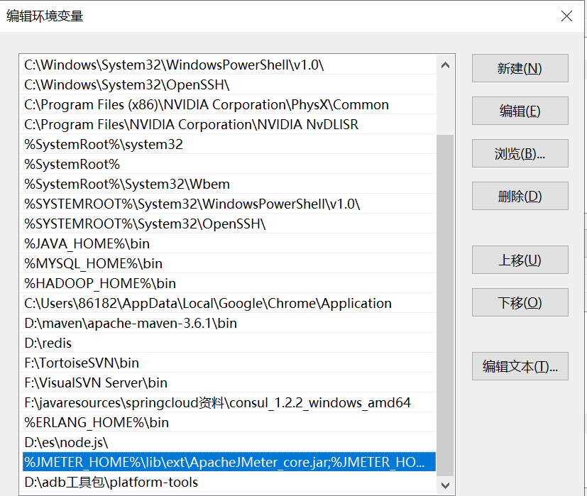 性能测试工具jmeter的下载安装与脚本录制_环境变量_04