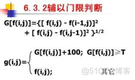 【数字图像处理】图像边缘锐化之梯度锐化_二值化_03