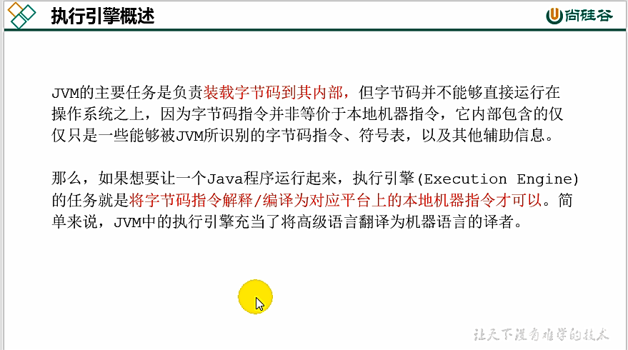 康师傅JVM：执行引擎(十二)_概念_05