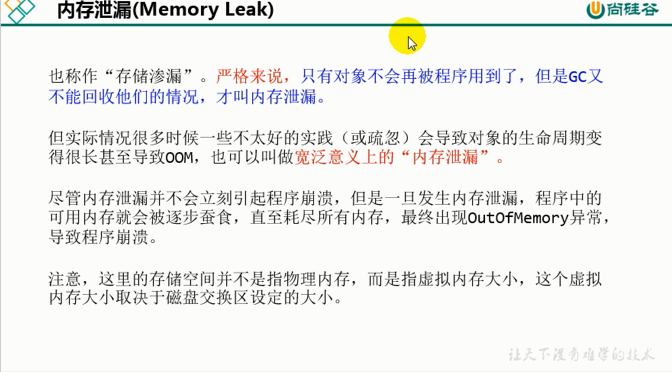 康师傅JVM：垃圾回收相关概念（十六）_概念_10