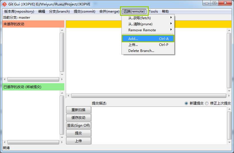 Git学习总结（7）——Git GUI学习教程_缓存_16