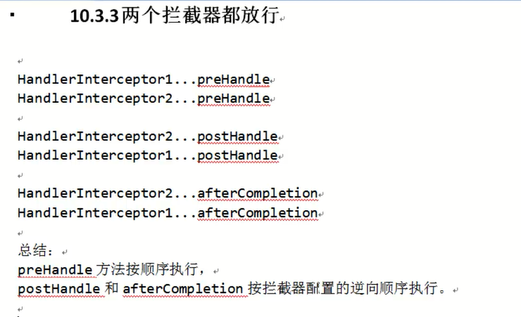 springmvc拦截器_执行顺序_07