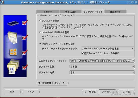 OracleLinux上安装数据库(DBCA)_postgresql_23