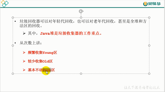 康师傅JVM：垃圾回收概述(十四)_概念_15