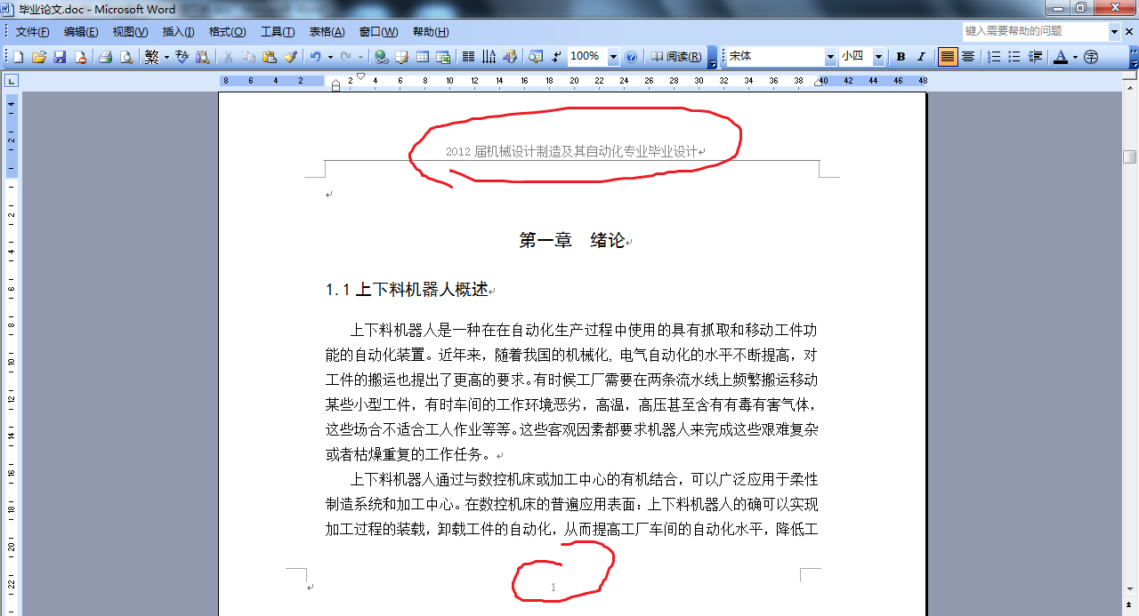 Office Word如何为每一页设置不同的页眉页脚 51cto博客 Word10页眉如何设置每页不同