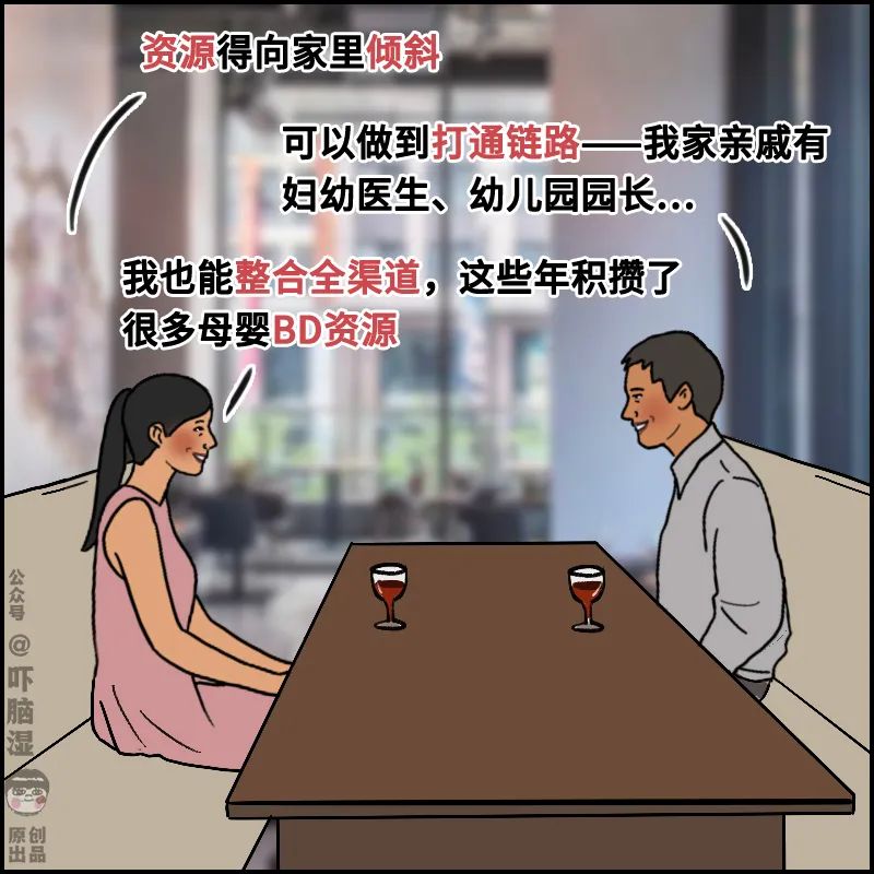 互联网人相亲实录_互联网公司_12