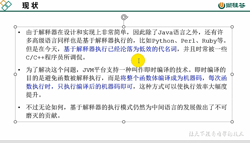 康师傅JVM：执行引擎(十二)_概念_26