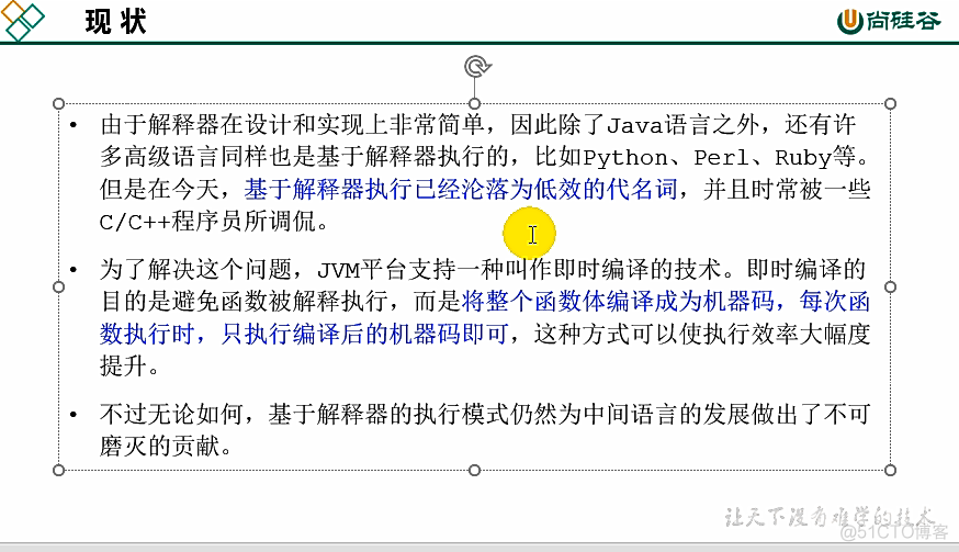 康师傅JVM：执行引擎(十二)_概念_26