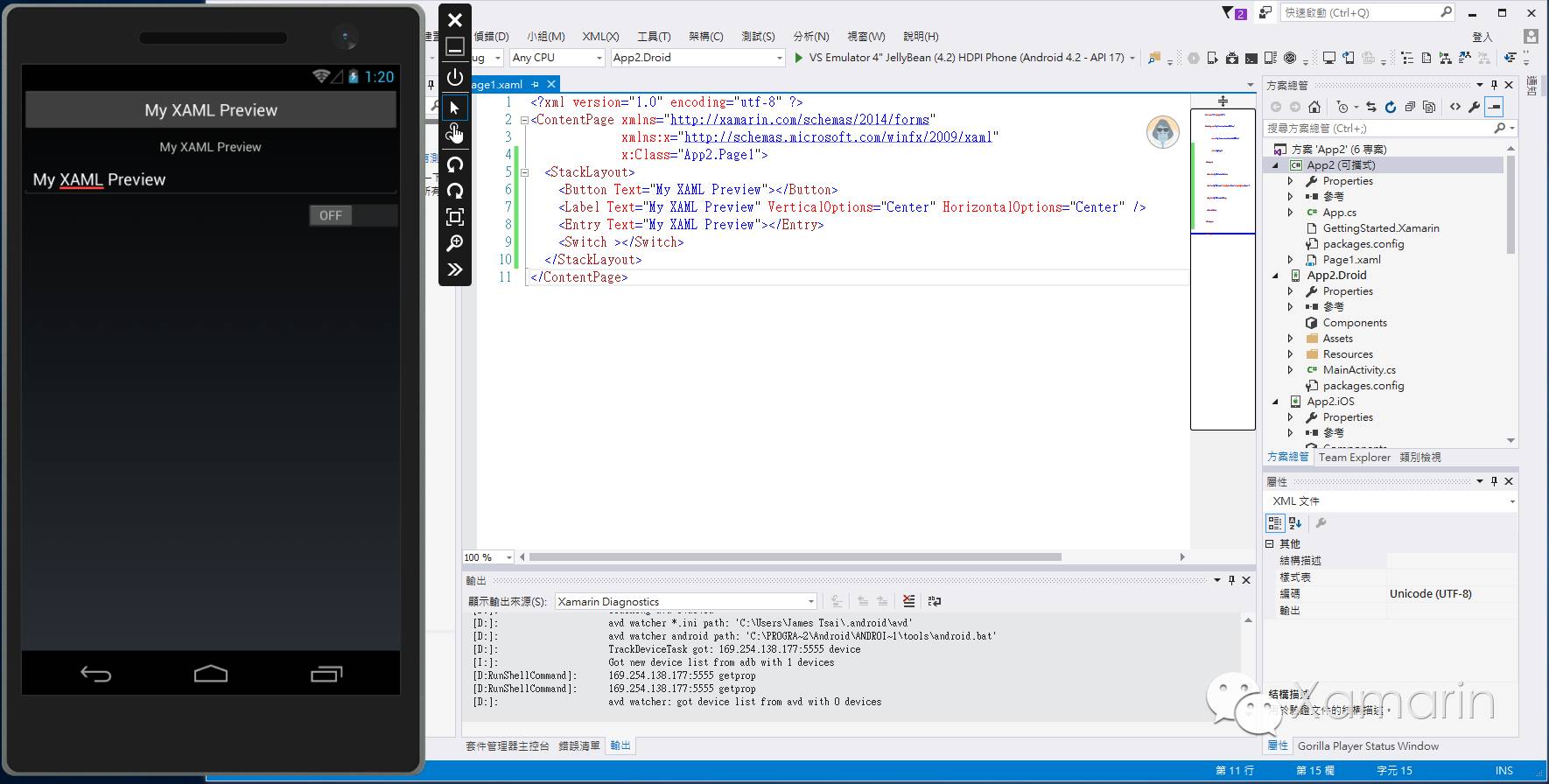 Gorilla Player – 开发 Xamarin.Forms的同时，及时预览 XAML 界面_手机端_21