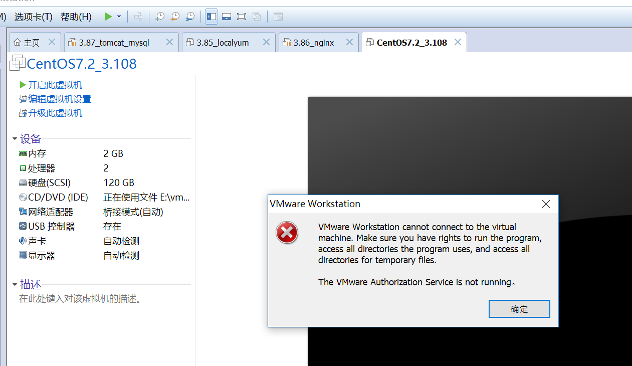 启动虚拟机报错VMware Workstation cannot connect to the virtual machine_知识