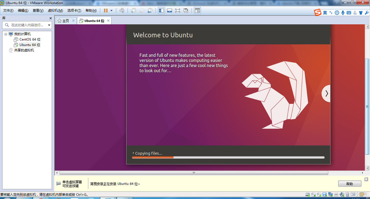 【Linux】在虚拟机上安装ubuntu_快捷方式_10