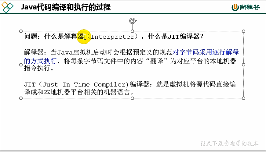 康师傅JVM：执行引擎(十二)_概念_12