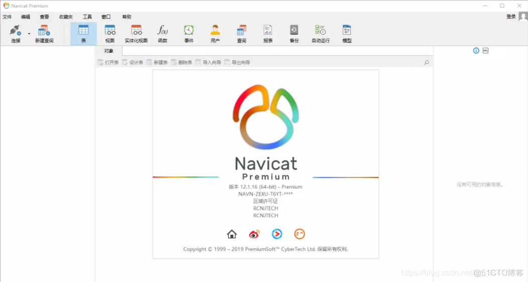 Navicat Premium 12 永久使用办法_mysql数据库_29