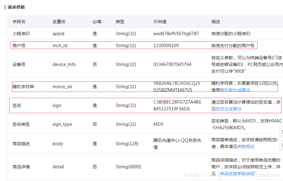 微信小程序调用支付接口支付_xml_04