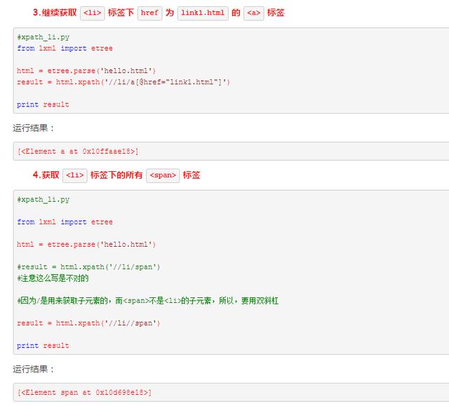 PYTHON XPath与lxml类库_子节点_11
