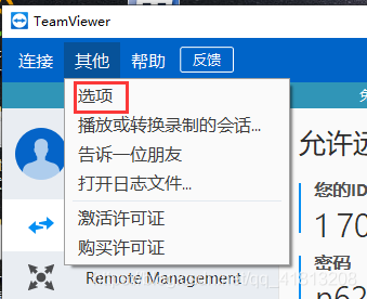 teamviewer远程控制_JAVA_02