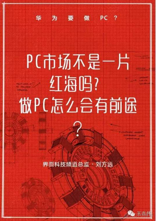 iPhone诞生于红海掀开了蓝海 华为笔记本能否掀开新蓝海?_智能机