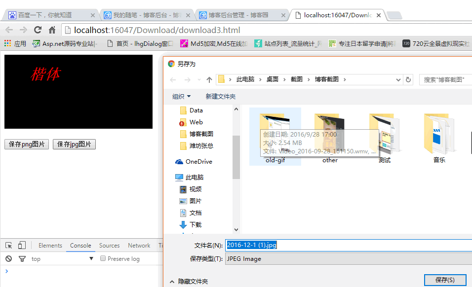 Canvas保存图片保存到本地_火狐浏览器