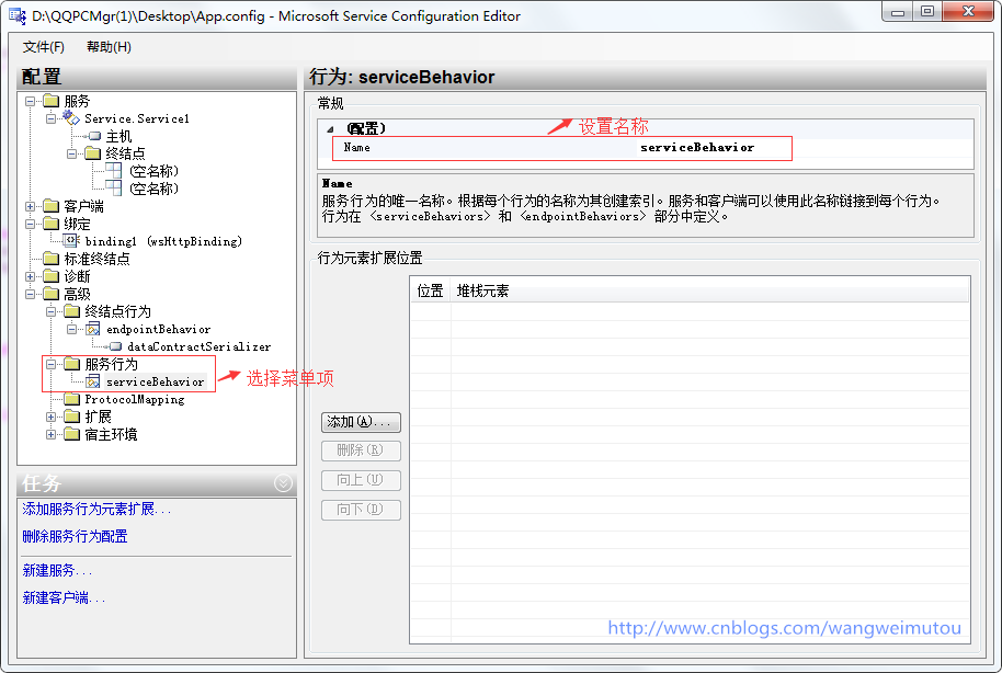 WCF初探-7：WCF服务配置工具使用_结点_24