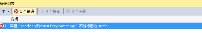 C#基础知识七之const和readonly关键字_初始化_05