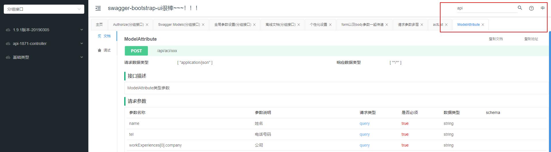 knife4j的学习_bootstrap_11