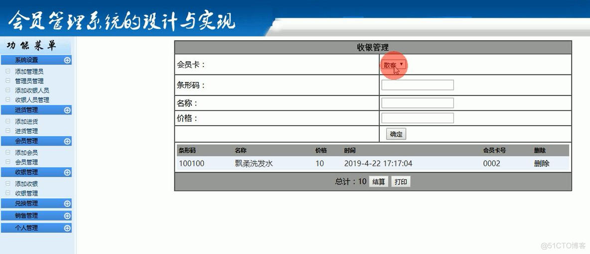 asp.net987-超市会员管理系统#毕业设计_数据库_02