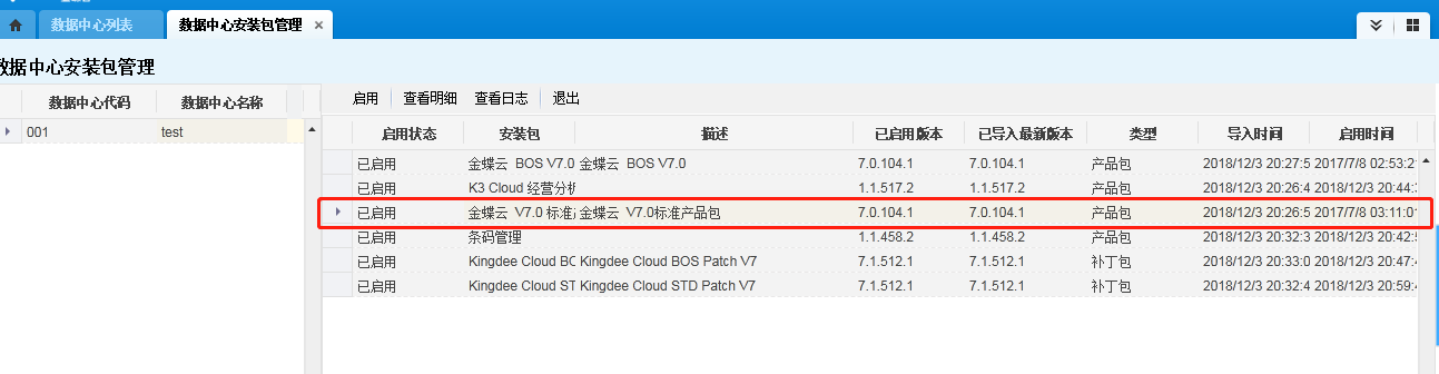 K3CLOUD安装教程_3c_06