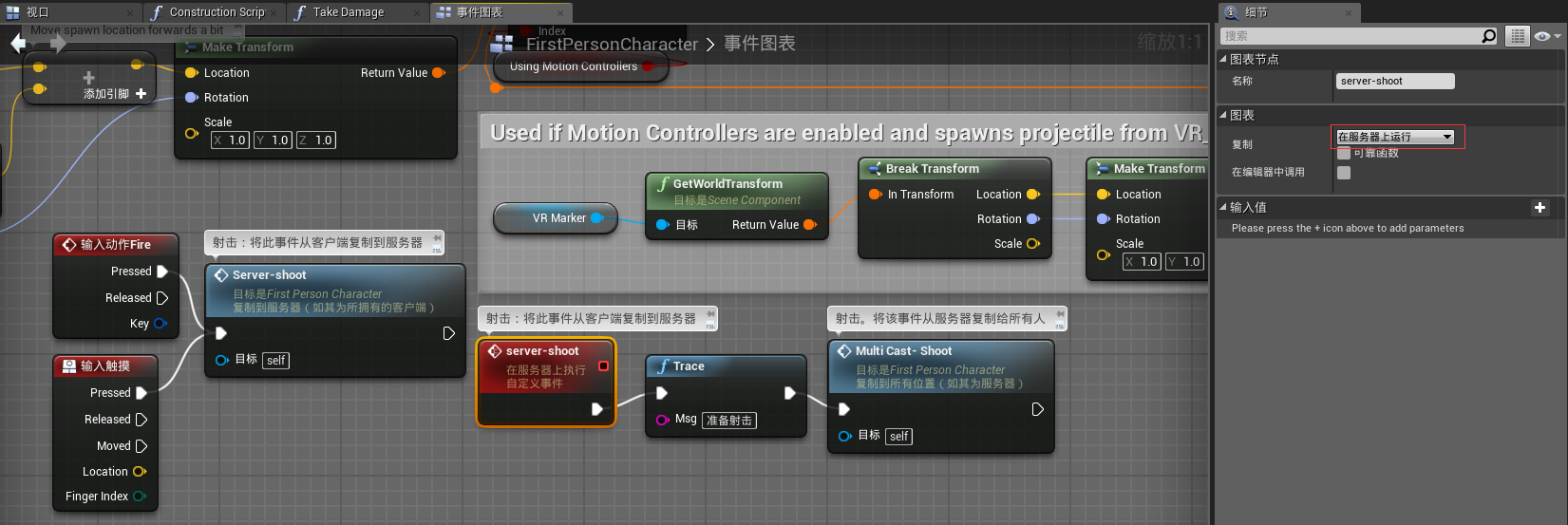 [UE4]RPC，远程调用_客户端