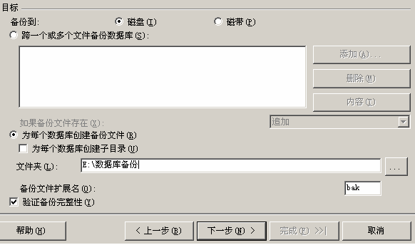 SQL Server2005如何进行数据库定期备份_sql_07