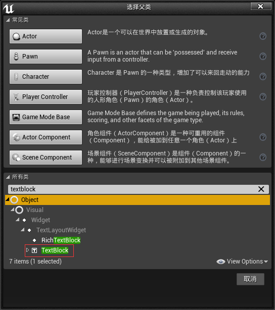 [UE4]继承标准控件_UE4