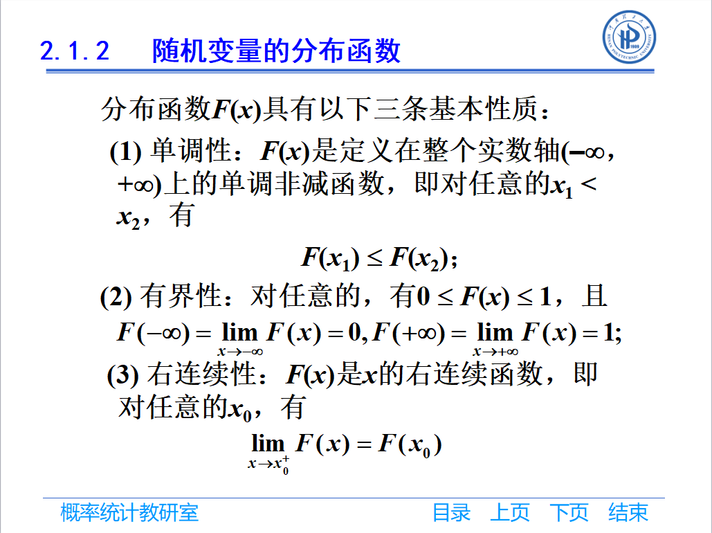 第二章_均匀分布