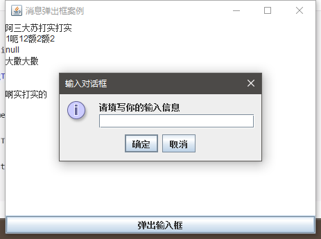 【Java-GUI】09 Swing03 对话框_弹出框_03