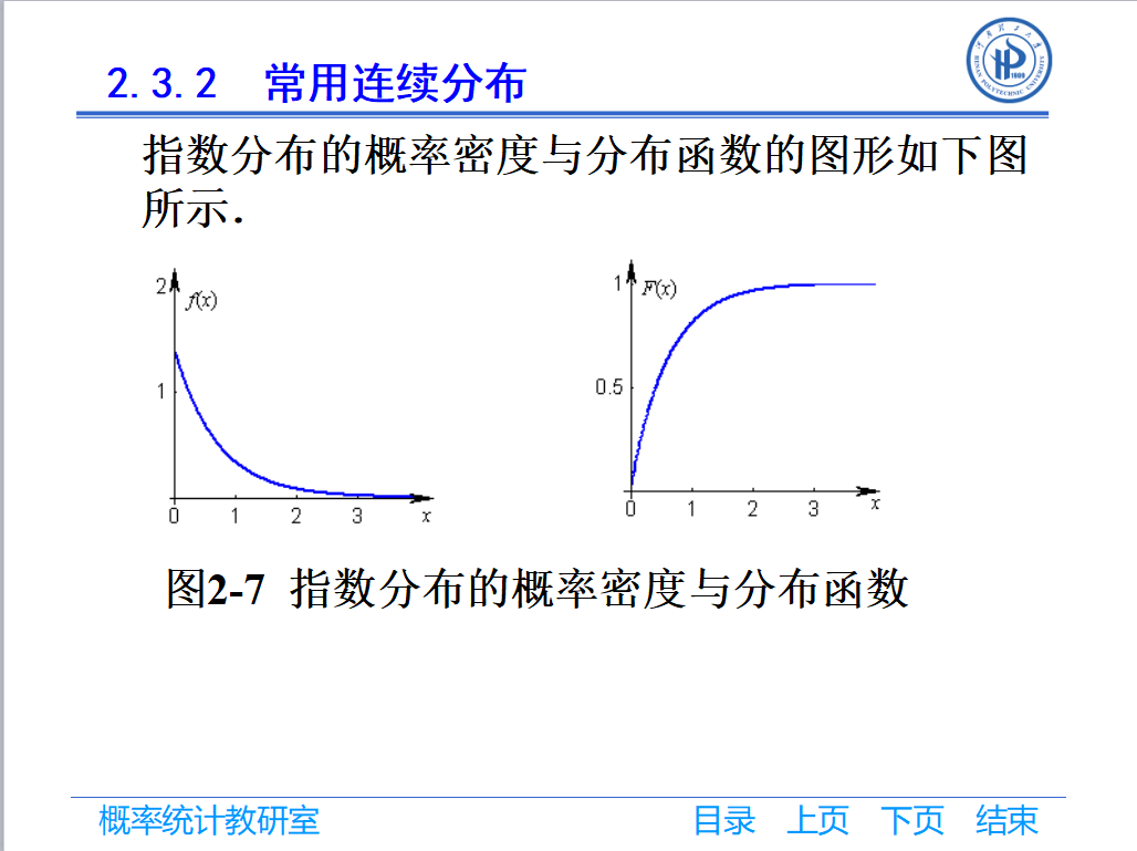 第二章_概率密度_13