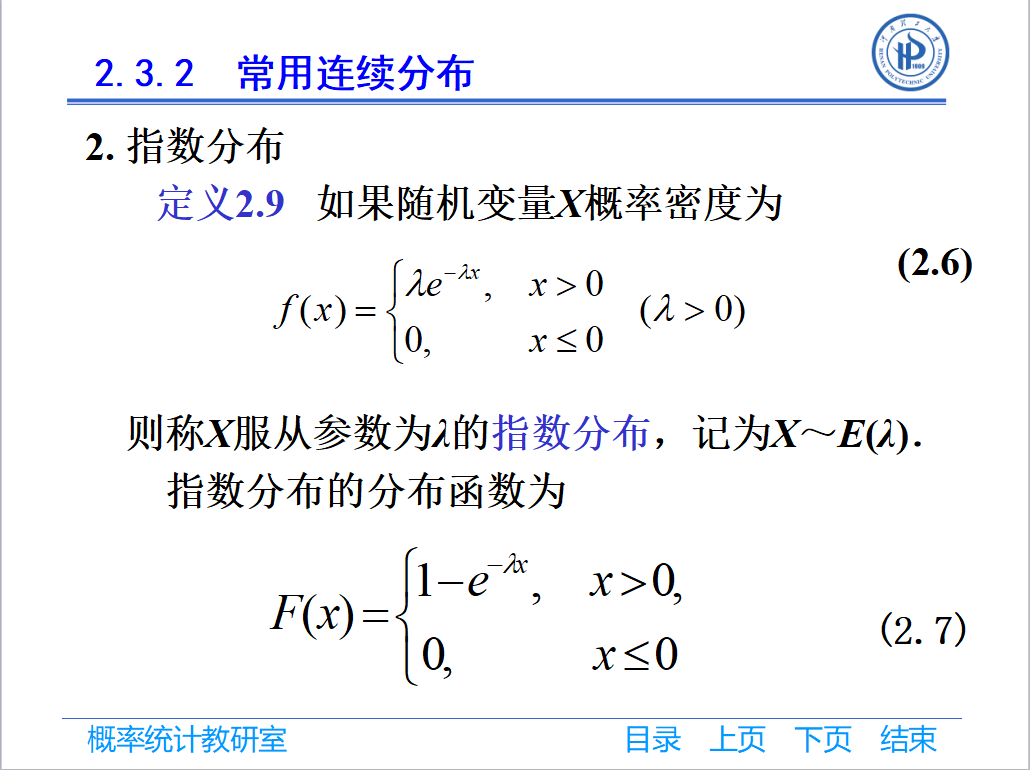 第二章_概率密度_12