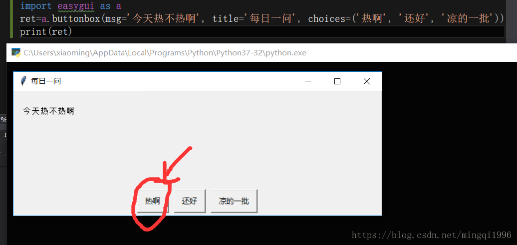 python简单图形界面GUI入门——easygui【转】_赋值_06