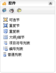 纯粹B/S方式实现InfoPath的设计和运行时--Web Builder [转载]_控件_06