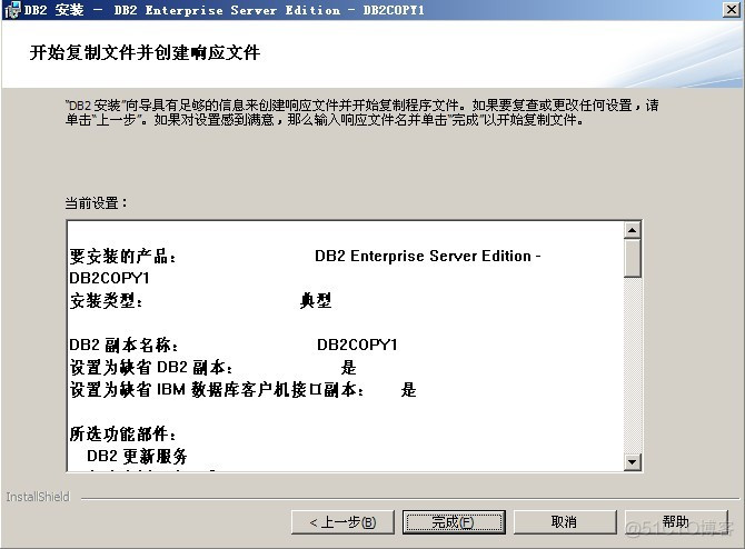 DB2安装 V9.7 （转）_服务器_15