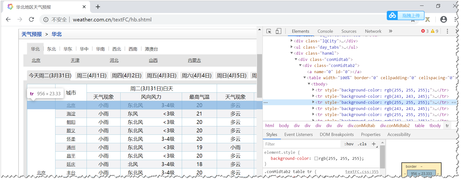 【Python3 爬虫】U14_爬取中国天气网_柱状图_03