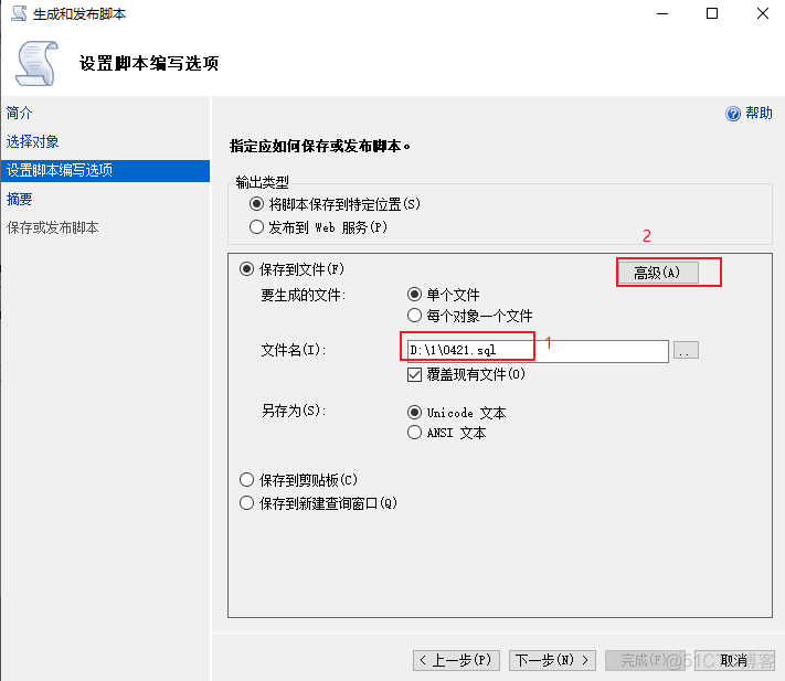 SqlServer数据库手动备份_html_20