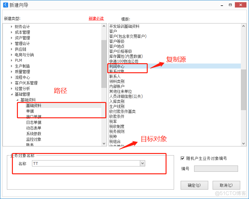 CLOUD添加自定义基础数据_目标对象_02