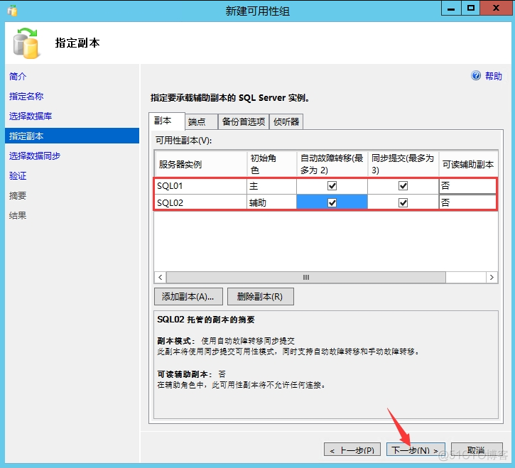 SQL Server 2012 AlwaysOn高可用配置之八：新建可用性组_共享文件夹_07