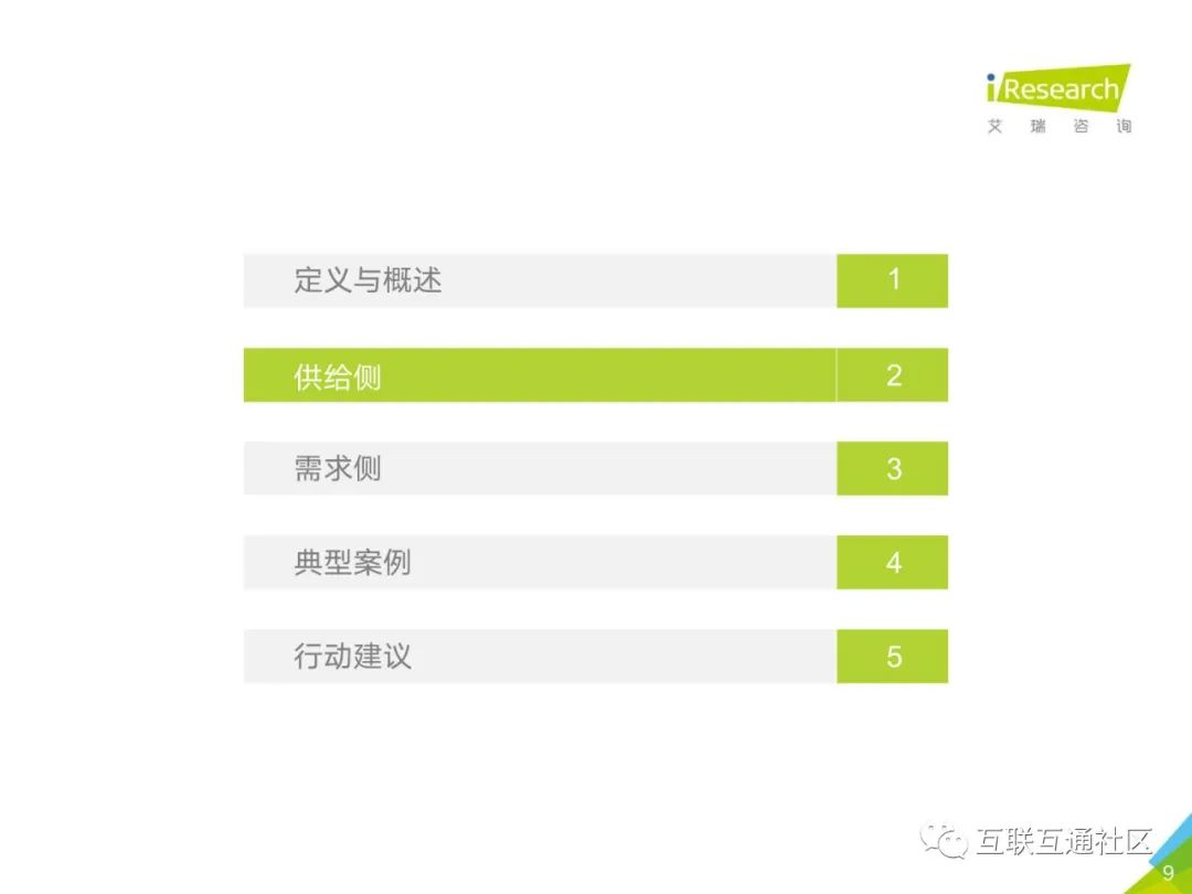 2021年中国企业服务研究报告 附下载_物联网_10