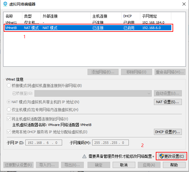 VMware虚拟机设置固定IP地址_电脑系统_04