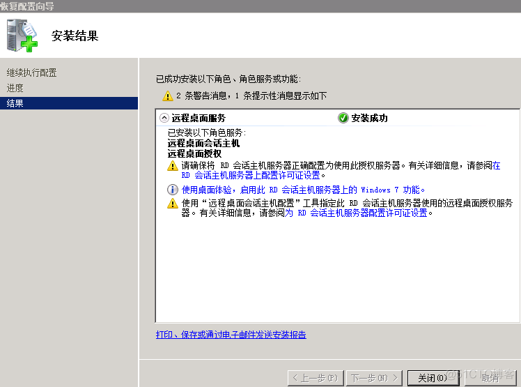 windows 2008远程桌面企业协议号_远程连接_09